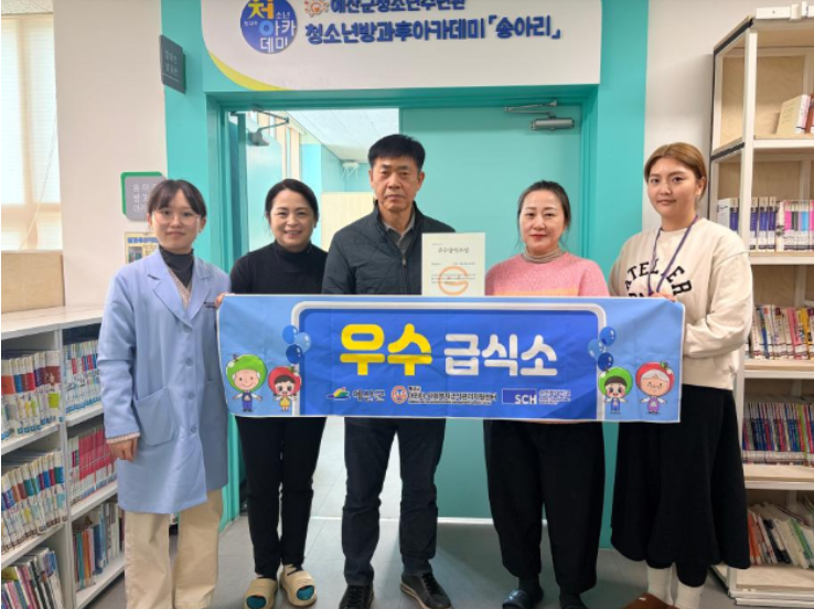 예산군청소년방과후아카데미, 2025년 ‘우수급식...