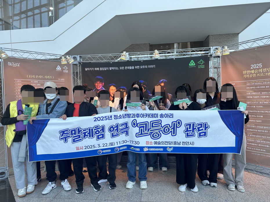 주말체험 '연극 고등어 관람'